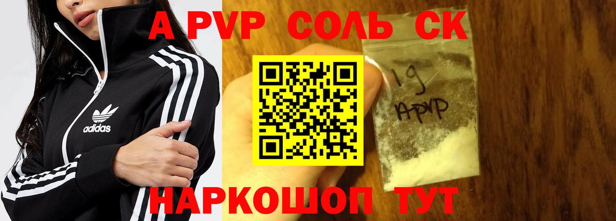 Воскресенск  APVP VHQ  Вход с VPN  Альфа ПВП Crystall 