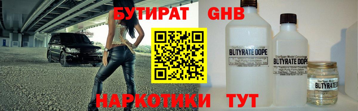 БУТИРАТ BDO 33%  БУТИРАТ  Воскресенск  Вход с VPN 