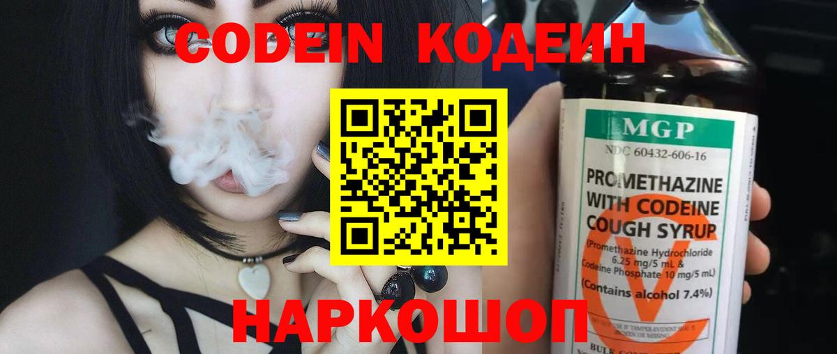 Воскресенск  Кодеин Purple Drank  Вход с VPN 