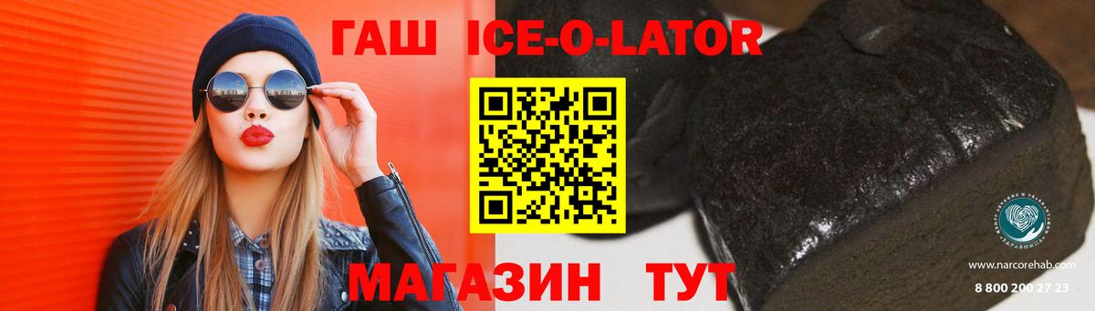 Гашиш Ice-O-Lator Воскресенск