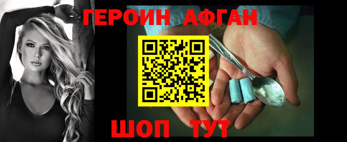 ГЕРОИН Heroin Воскресенск