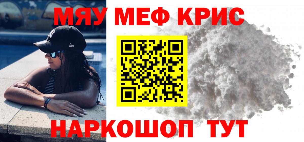 МЯУ-МЯУ  Вход с VPN  МЯУ-МЯУ mephedrone  Воскресенск  Мефедрон мяу мяу 
