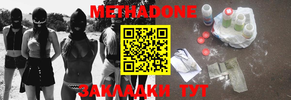 Метадон VHQ Воскресенск